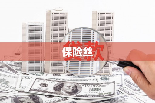 呼玛保险丝